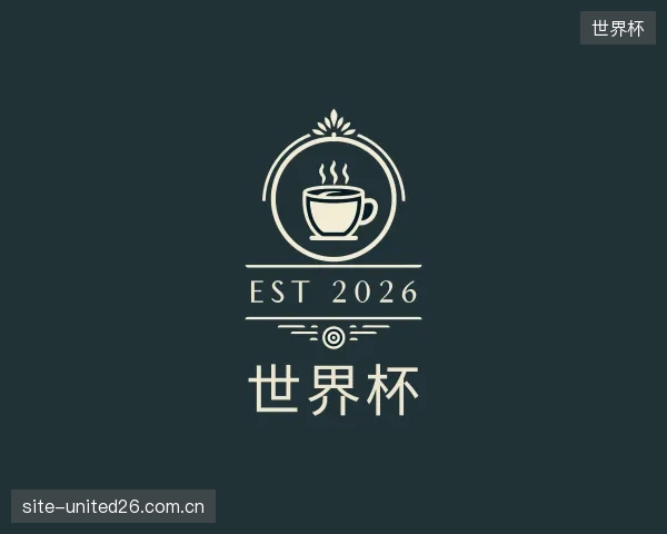 介绍世界杯部门